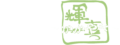 外壁塗装・屋根塗装・防水工事の施工なら水戸市の『輝喜〜かがやき〜』。見積もりは無料で承ります。